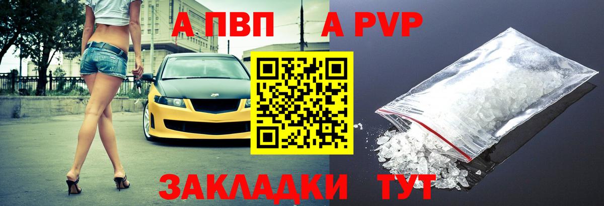 A PVP Crystall  A-PVP мука  Елизово  Вход с VPN  Alpha PVP Соль 
