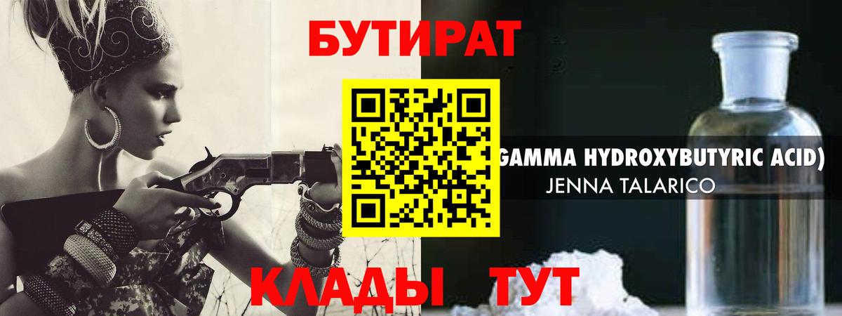 БУТИРАТ буратино Елизово