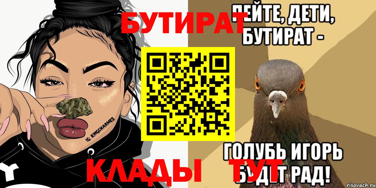 Бутират вода  Вход с VPN  Елизово 