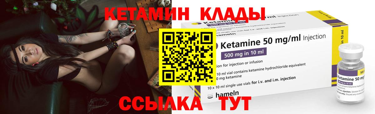 КЕТАМИН VHQ  Кетамин VHQ  Вход с VPN  Елизово 
